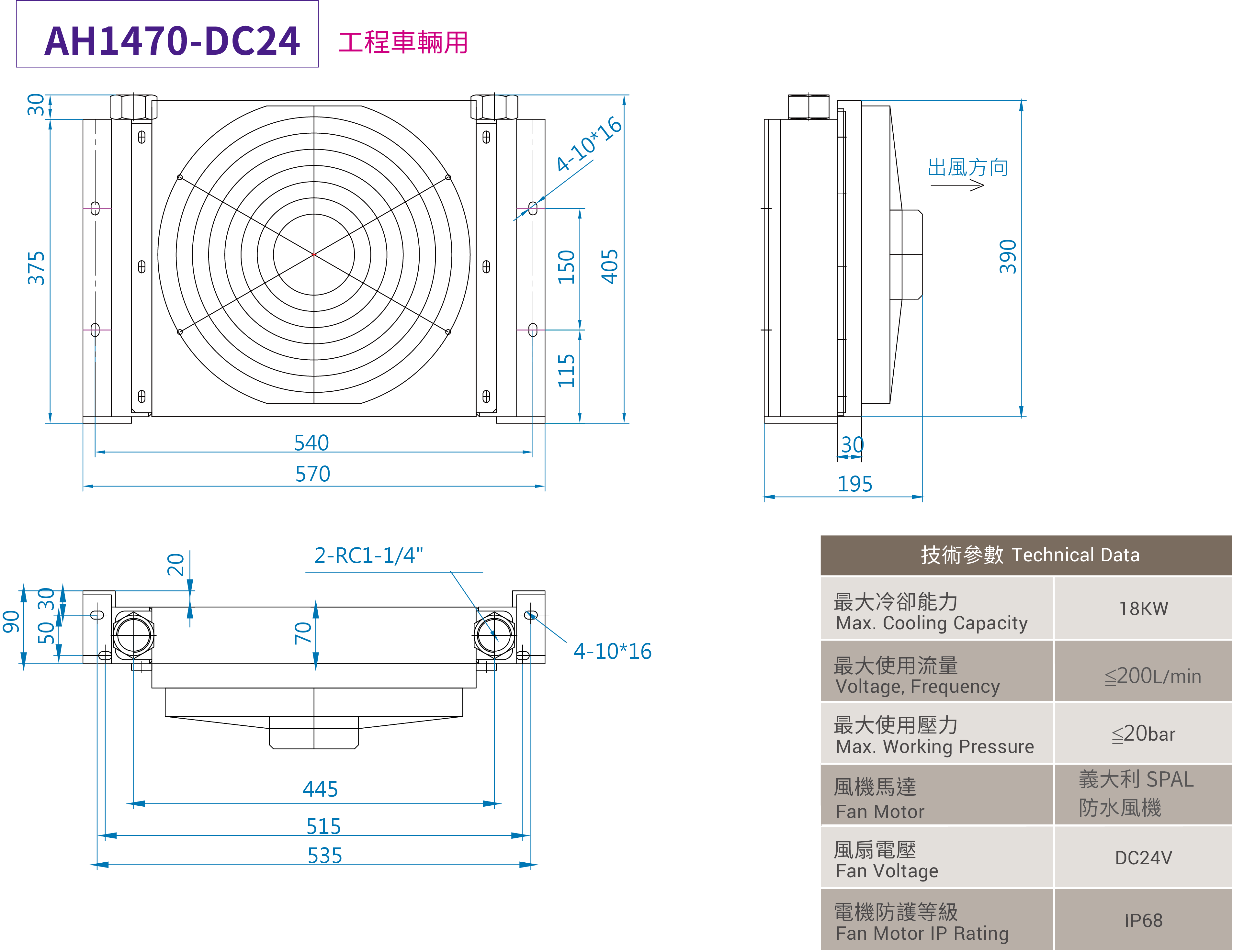  CML中高壓型風冷式油冷卻器,外型尺寸,產品圖面AH1470-DC24