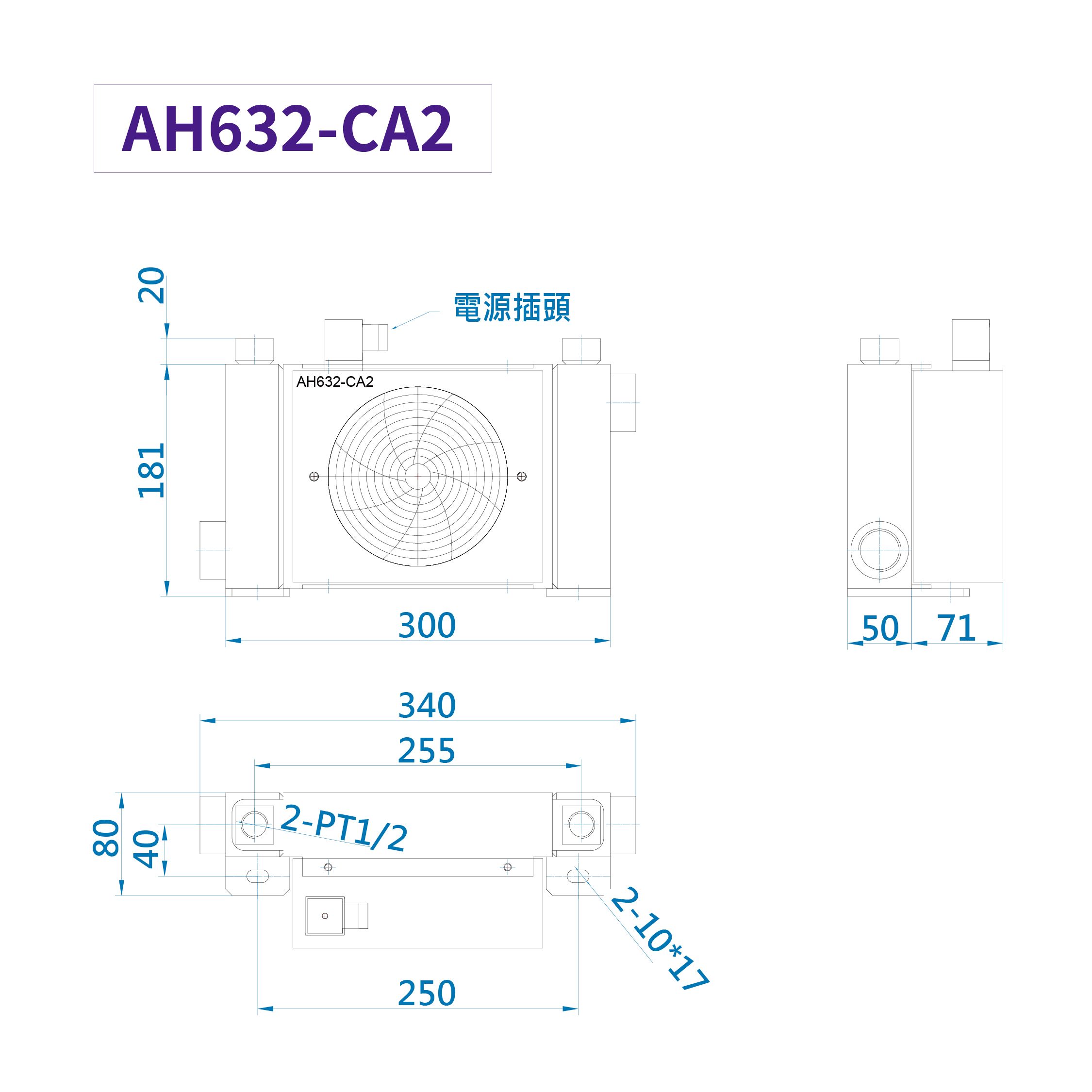  CML中高壓型風冷式油冷卻器,外型尺寸,產品圖面AH632-CA2