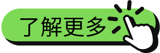 了解更多节能绩效保证专案（ESCO）内容