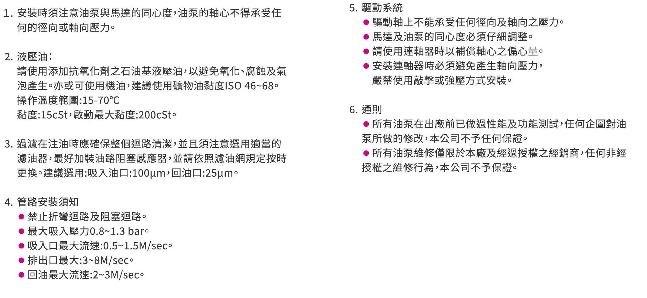 C系列低脉冲外啮合齿泵EGC操作指南