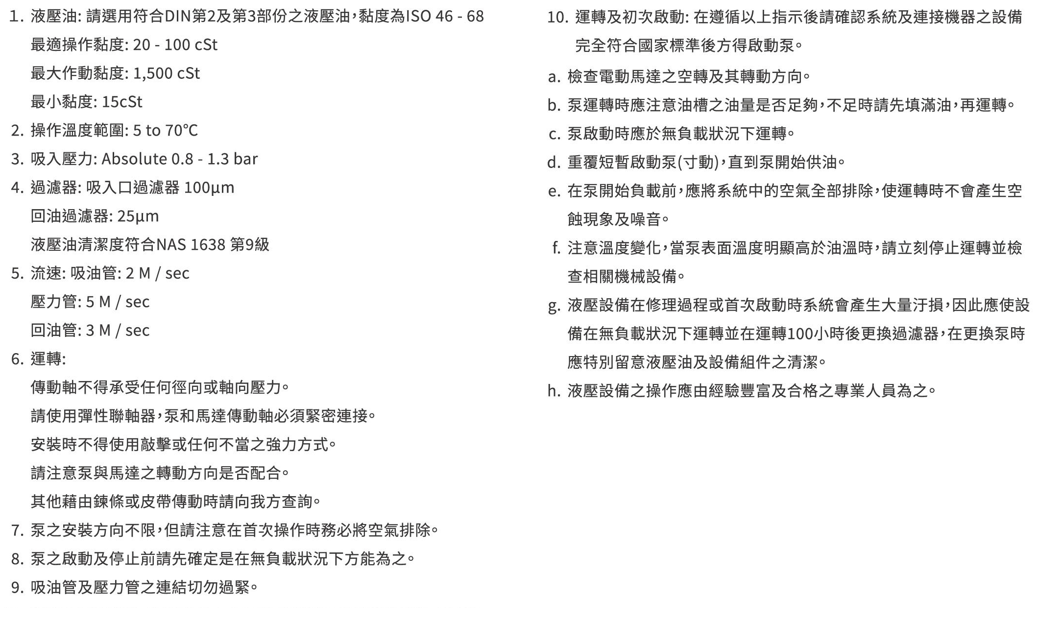 CML全懋 + 艾可勒內嚙合齒輪多聯泵CML + ECKERLE操作指南