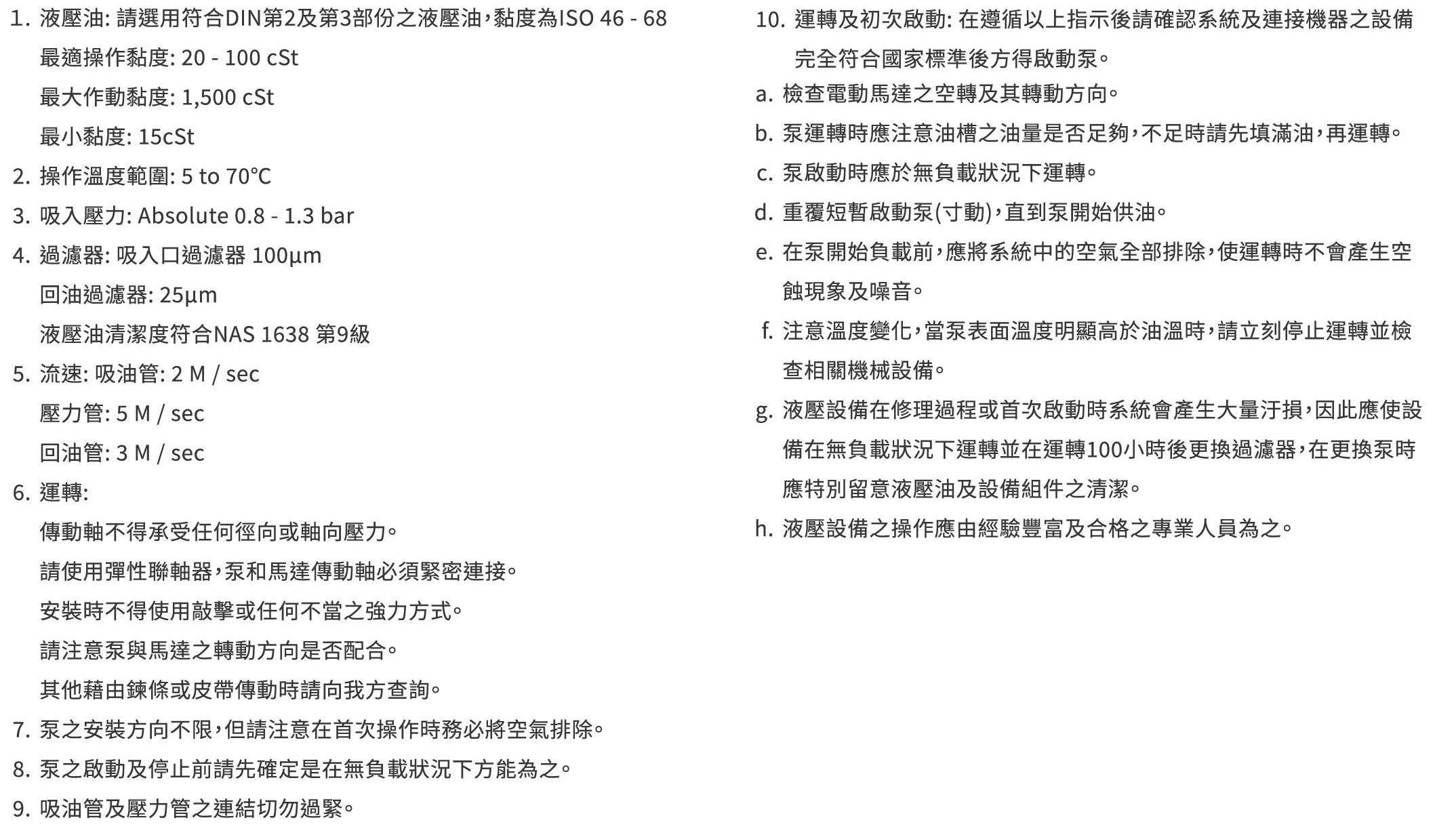 CML高压内啮合齿轮泵IGH，双联高压内齿轮泵IGH 操作说明