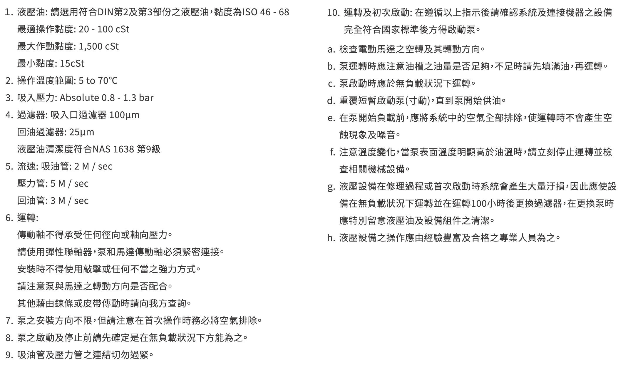 CML 伺服节能型内啮合齿轮泵IGP操作指南