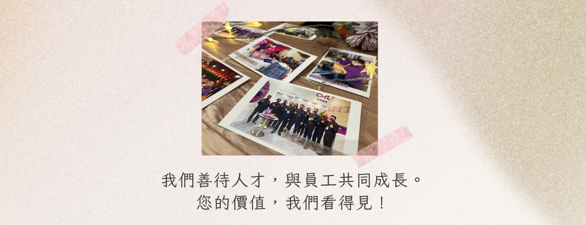 我们善待人才，与员工共同成长。您的价值，我们看得见！