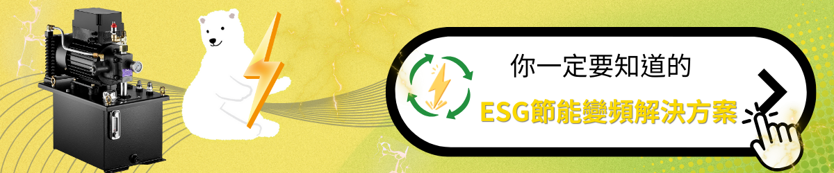 CML ESG 节能变频解决方案