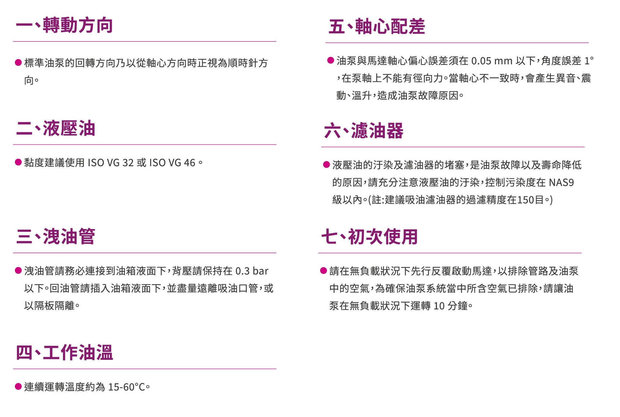 CML 變量葉片泵 可變輪葉幫浦 注意事項